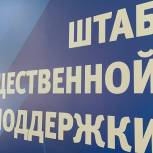 Тверской штаб общественной поддержки проводит встречи с общественными организациями