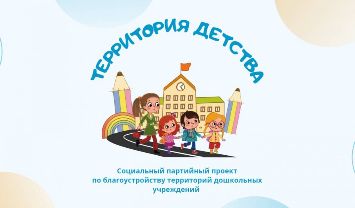 Проект территория детства