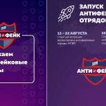 Молодогвардейцы создадут антифейковые отряды
