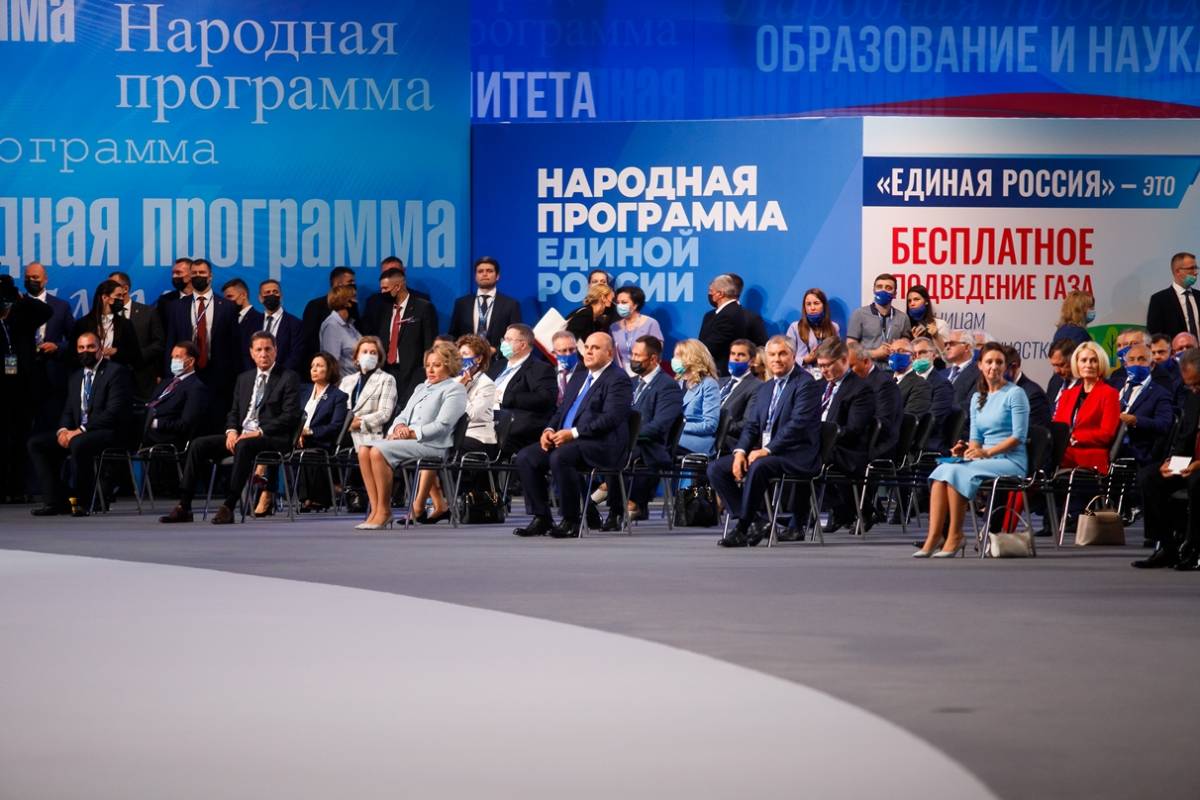Съезд Единой России 2021 август