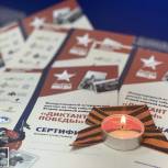 На сайте международной акции «Единой России» «Диктант Победы-2022» открылась регистрация участников