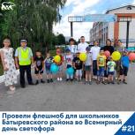 Для батыревских школьников в День светофора провели викторину на знание правил дорожного движения