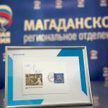 Вышла в обращение новая почтовая марка «Магадан — город трудовой доблести»