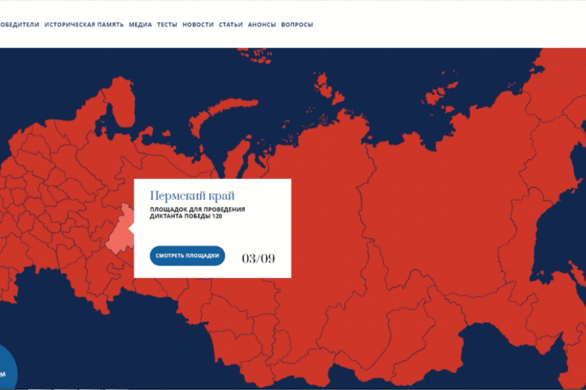 На сайте международной акции «Единой России» «Диктант Победы-2022»  открылась регистрация участников