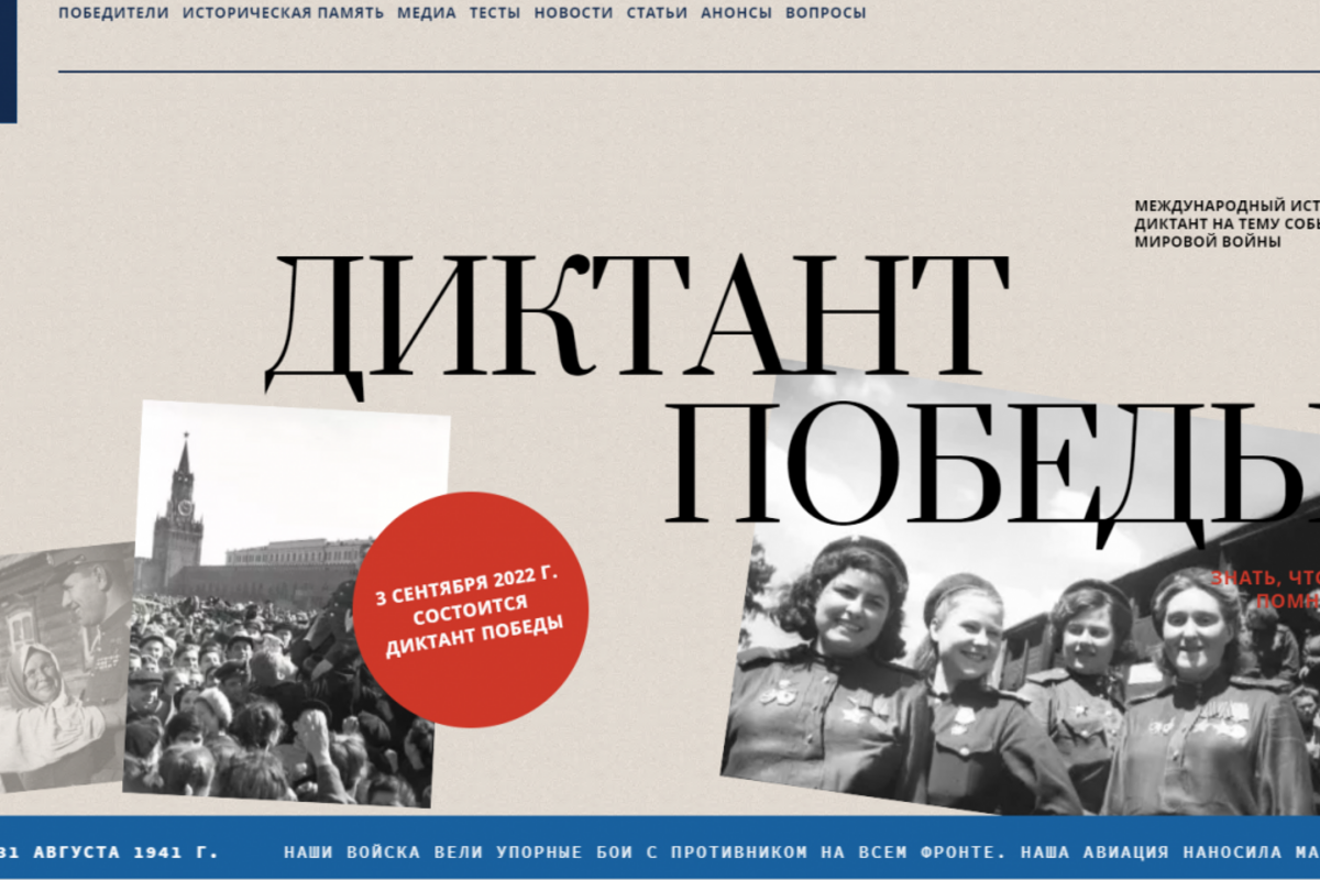 Николай Воробьев: «Диктант Победы» пройдет на очных площадках и в режиме  онлайн