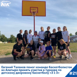 Евгений Таланов помог команде из Алатыря принять участие в турнире по дворовому баскетболу