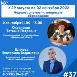 Жители Ивановской области смогут получить консультации по вопросам образования