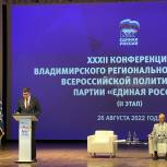 На втором этапе XXXII Конференции «Единой России» участники проголосовали за принятие предвыборной программы партии