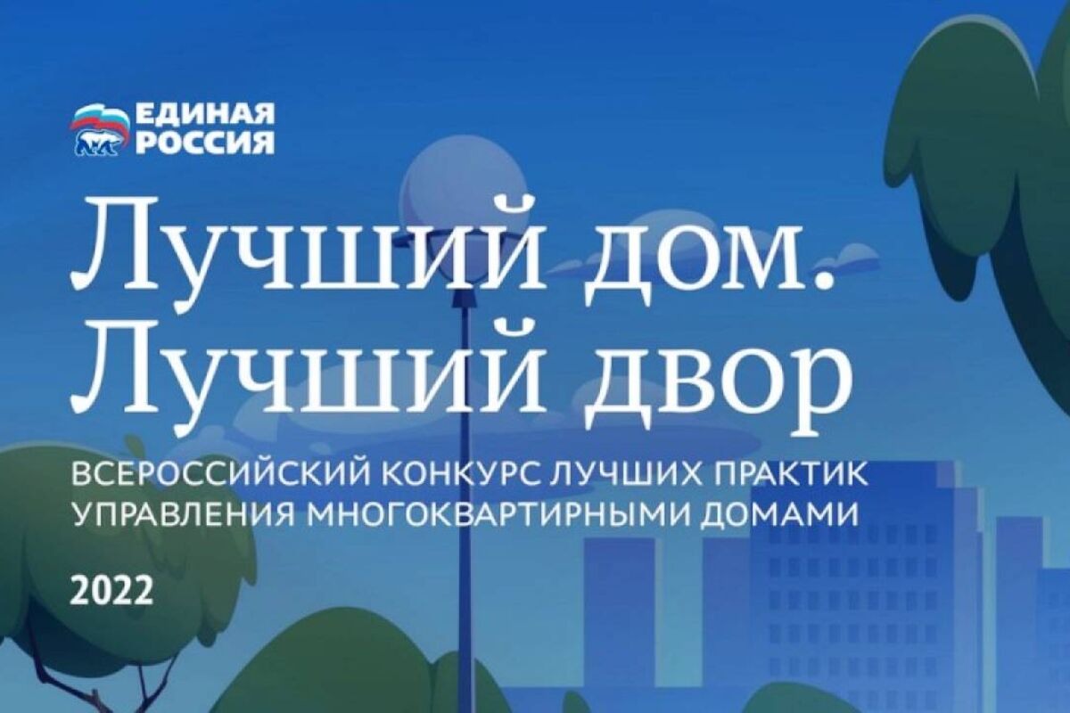 В Калужской области подвели итоги регионального этапа Всероссийского  конкурса «Лучший дом. Лучший двор»