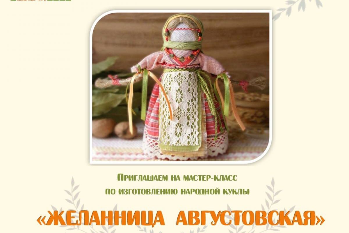 Куклы из лыка - выездной мастер-класс для взрослых и детей, Москва