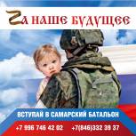 В Самарской области идет набор добровольцев на военную службу по контракту в «Самарский батальон»