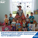 Сергей Мельников передал дошкольникам Порецкого района наборы тематических игр по профориентации