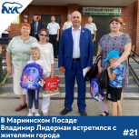 В Мариинском Посаде Владимир Лидерман встретился с жителями города