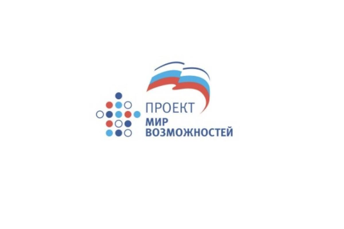 Мир возможностей проект