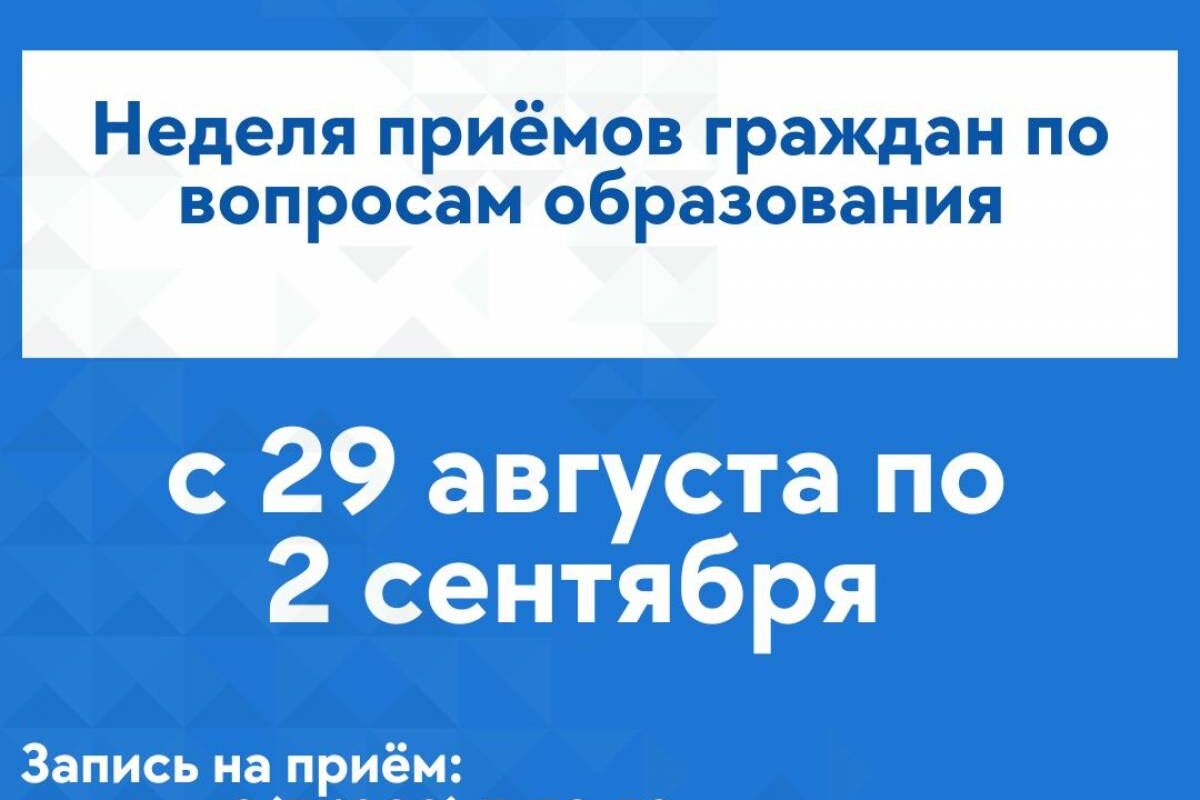 На Ямале состоятся приёмы граждан по вопросам образования