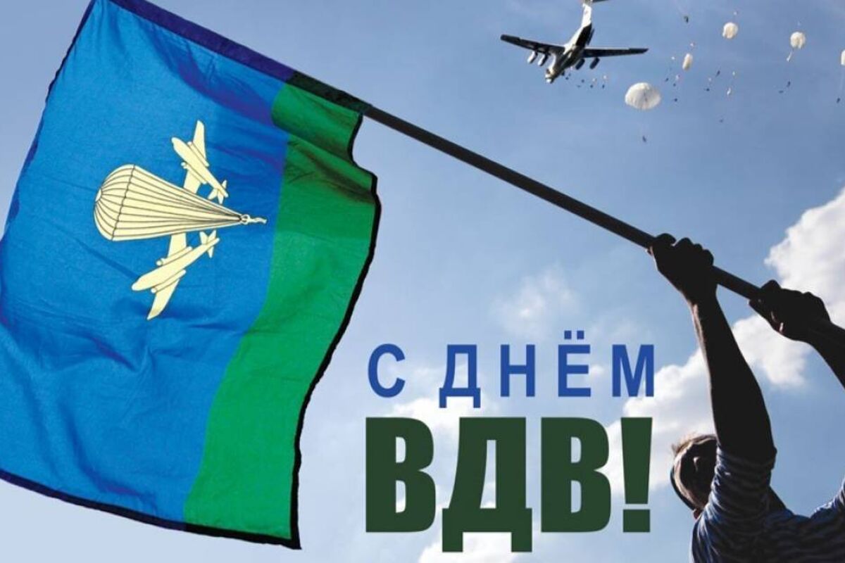 день воздушно десантных войск