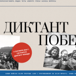 Николай Воробьев: «Диктант Победы» пройдет на очных площадках и в режиме онлайн
