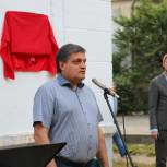 В Лермонтове открыли мемориальную доску Почётному гражданину города
