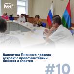 В Региональной общественной приёмной Партии «Единая Россия» встретились предприниматели и власть