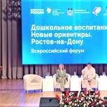 По инициативе депутата Госдумы Ларисы Тутовой в Ростове состоялся Всероссийский форум для педагогов