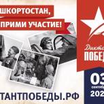 Башкортостан готовится к «Диктанту Победы»: почему важно принять участие