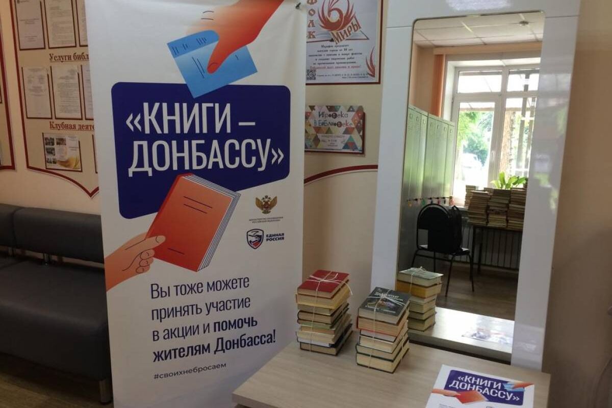 Акцию «Книги – Донбассу» продолжают в Приморье