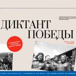Во Владимирской области 3 сентября напишут «Диктант Победы»