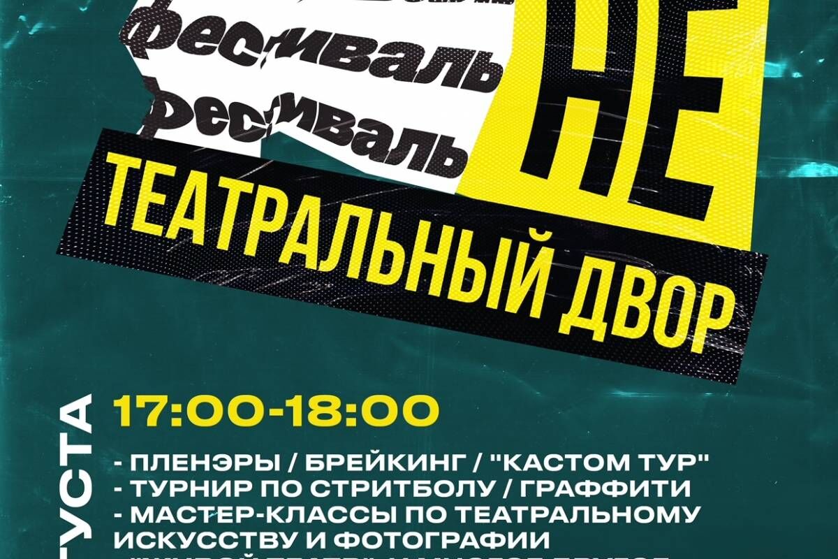 Подмосковная «Молодая Гвардия» проведёт в Орехово-Зуево уличный фестиваль  «НЕтеатральный двор»