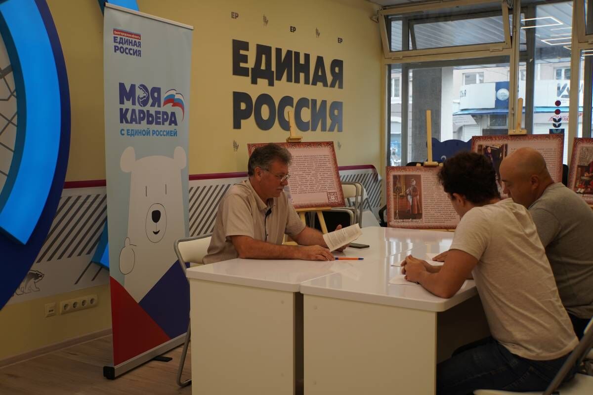 Проект «Моя карьера с Единой Россией» помогает белгородцам найти работу