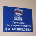 Региональная общественная приемная председателя партии "Единая Россия" Д.А.Медведева. График приема на сентябрь 2023 года