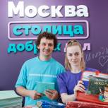«Соберем ребенка в школу»: в Москве началась акция по поддержке детей новых регионов страны