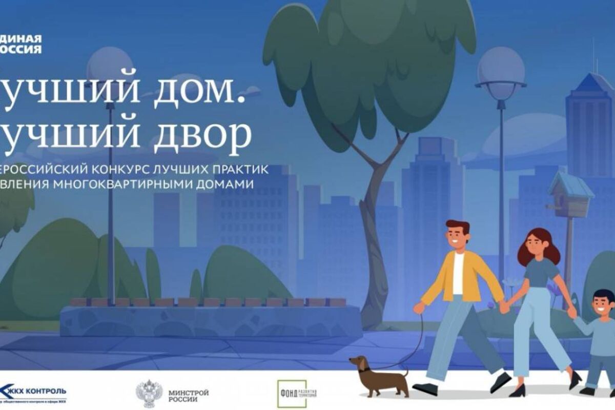 В регионе проходит конкурс «Лучший дом. Лучший двор»