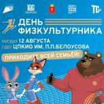 При участии «Единой России» в Туле пройдет спортивный праздник в честь Дня физкультурника