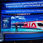 Сергей Собянин: Москва — крупнейший транспортный узел