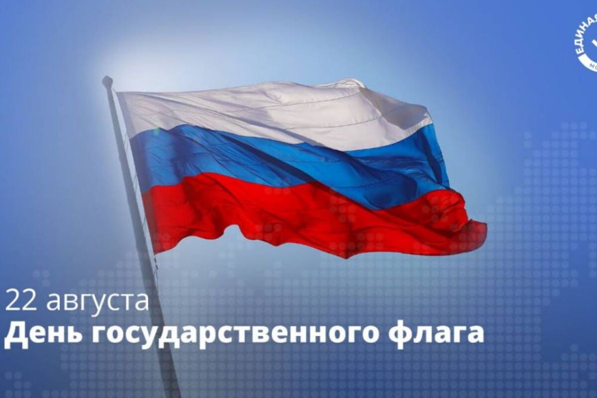 День Государственного флага России в МАДОУ 5