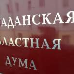 Колымские парламентарии предлагают расширить перечень мер поддержки участников СВО и их семей