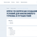 Туризм без ограничений!