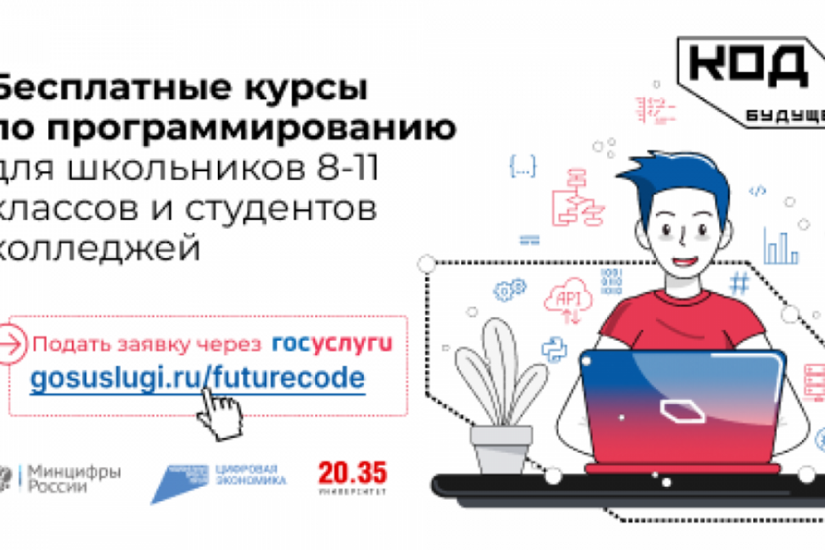 На Ямале стартовал набор на курсы программирования для школьников и  студентов колледжей «Код будущего»