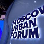 В столице начал работу Московский урбанистический форум