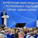 «Единая Россия» утвердила предвыборную программу на выборах губернатора Нижегородской области