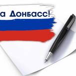 Поэтический конкурс, посвященный подвигу защитников и мирных жителей Донбасса, пройдет по инициативе «Единой России»