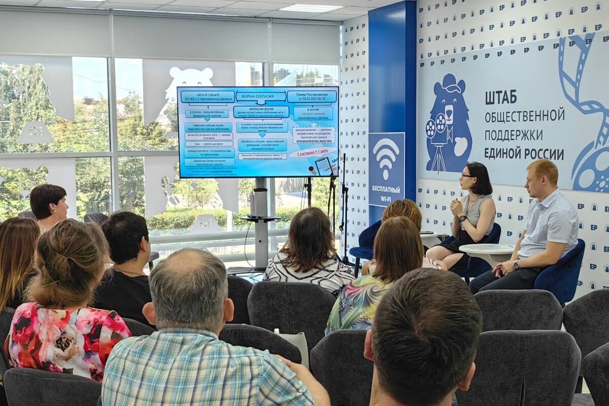Активисты партийного проекта «Цифровая Россия» провели семинар по защите персональных данных