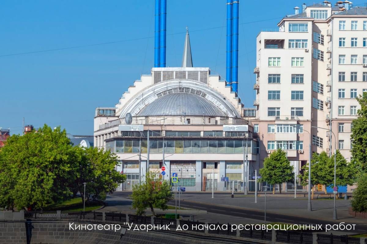 В столице отреставрируют кинотеатр «Ударник» — памятник московского  конструктивизма