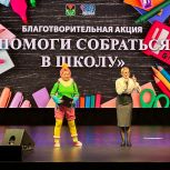 В Лениногорске прошла акция «Помоги собраться в школу»