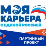 Партпроект «Моя карьера с Единой Россией» провел ярмарку вакансий в Агаповском районе