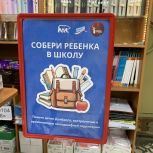 В Костромской области идет ежегодная акция «Собери ребенка в школу»