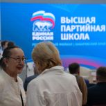 Филиал Высшей партийной школы «Единой России» открылся в Хабаровске