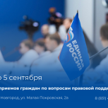 В Нижегородской области состоится Неделя приемов граждан по вопросам правовой поддержки