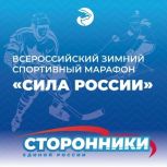 Всероссийский спортивный марафон «Сила России» выходит на финальный этап