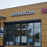 В Нижнем Тагиле открылось почтовое отделение после ремонта